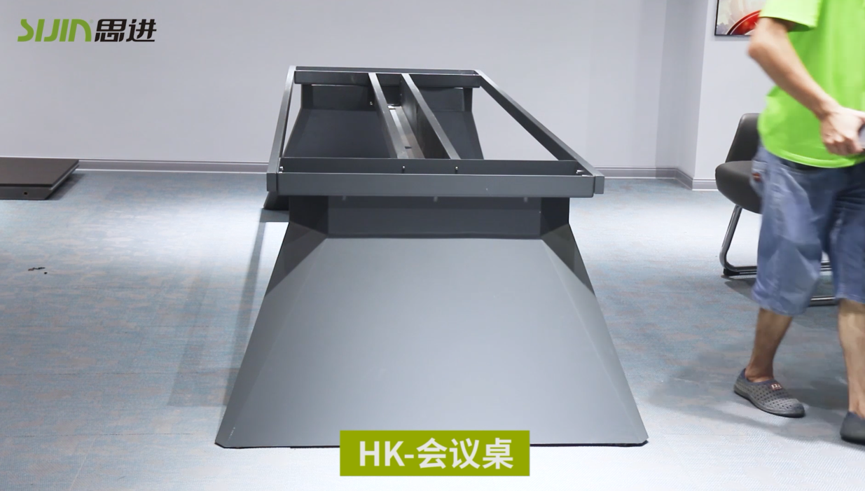 【HK系列-會議桌】思進(jìn)家具膠板板式產(chǎn)品安裝教程