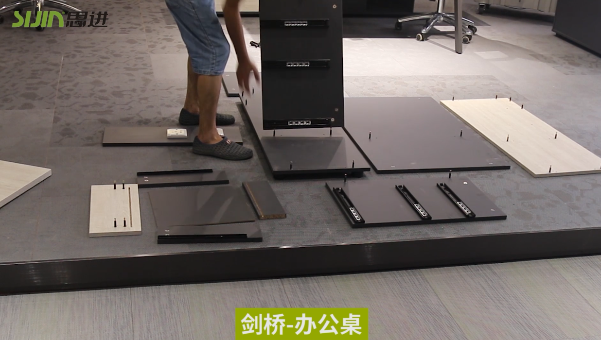 【劍橋系列-辦公桌】思進(jìn)家具膠板板式產(chǎn)品安裝教程