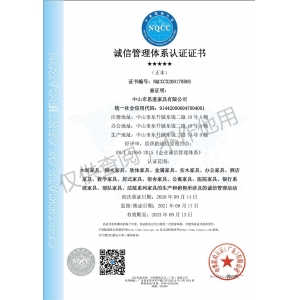 誠(chéng)信管理體系認(rèn)證證書